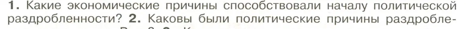 Условие номер 1 (страница 107) гдз по истории России 6 класс Арсентьев, Данилов, учебник 1 часть