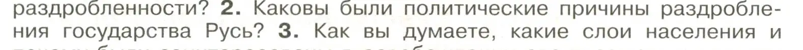 Условие номер 2 (страница 107) гдз по истории России 6 класс Арсентьев, Данилов, учебник 1 часть