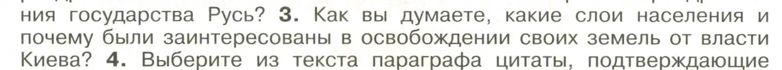 Условие номер 3 (страница 107) гдз по истории России 6 класс Арсентьев, Данилов, учебник 1 часть