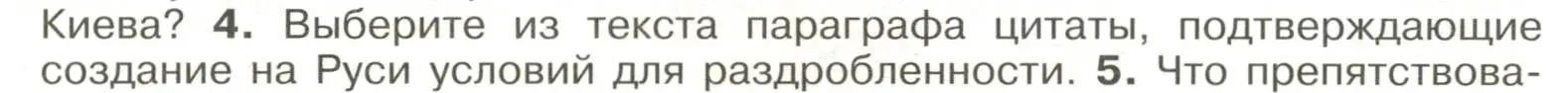 Условие номер 4 (страница 107) гдз по истории России 6 класс Арсентьев, Данилов, учебник 1 часть