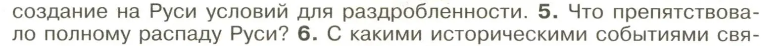 Условие номер 5 (страница 107) гдз по истории России 6 класс Арсентьев, Данилов, учебник 1 часть