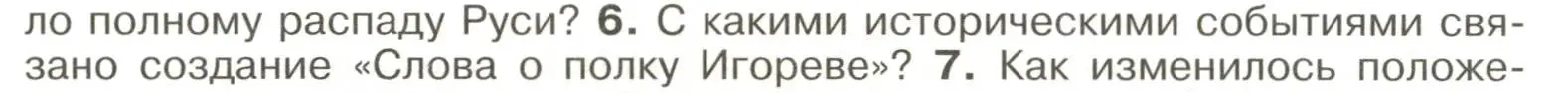 Условие номер 6 (страница 107) гдз по истории России 6 класс Арсентьев, Данилов, учебник 1 часть