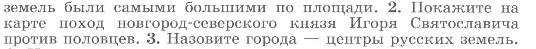 Условие номер 2 (страница 107) гдз по истории России 6 класс Арсентьев, Данилов, учебник 1 часть