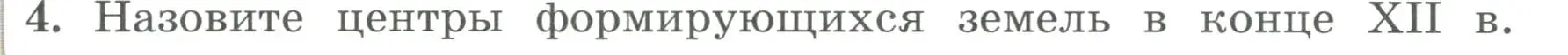 Условие номер 4 (страница 107) гдз по истории России 6 класс Арсентьев, Данилов, учебник 1 часть