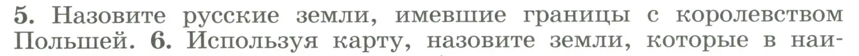 Условие номер 5 (страница 108) гдз по истории России 6 класс Арсентьев, Данилов, учебник 1 часть