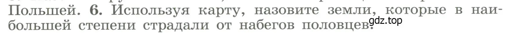 Условие номер 6 (страница 108) гдз по истории России 6 класс Арсентьев, Данилов, учебник 1 часть