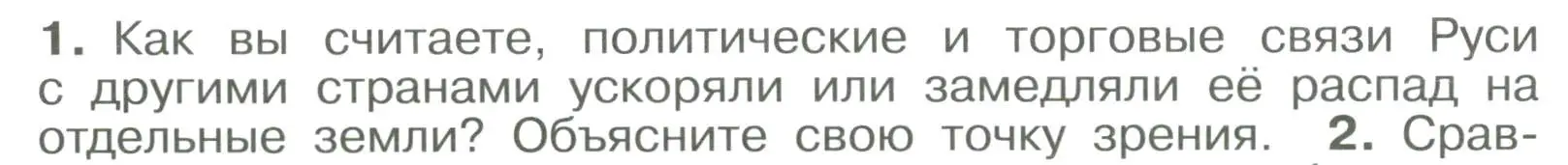 Условие номер 1 (страница 108) гдз по истории России 6 класс Арсентьев, Данилов, учебник 1 часть