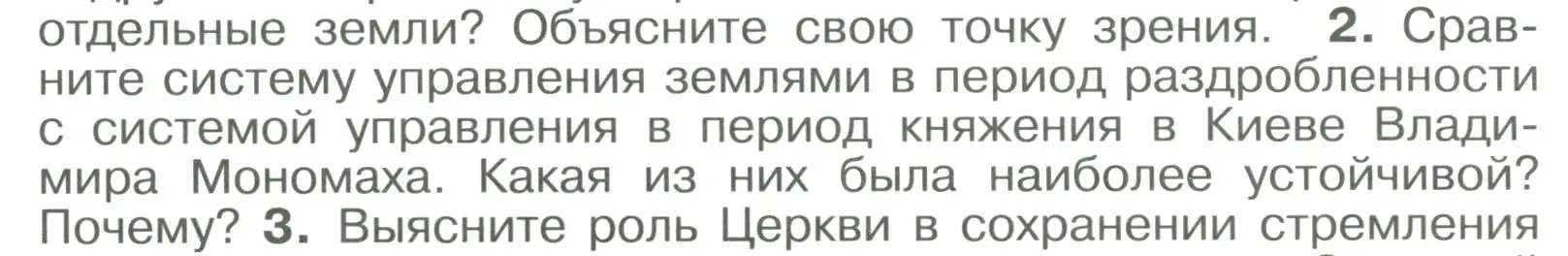 Условие номер 2 (страница 108) гдз по истории России 6 класс Арсентьев, Данилов, учебник 1 часть