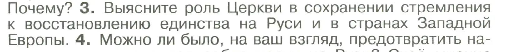 Условие номер 3 (страница 108) гдз по истории России 6 класс Арсентьев, Данилов, учебник 1 часть