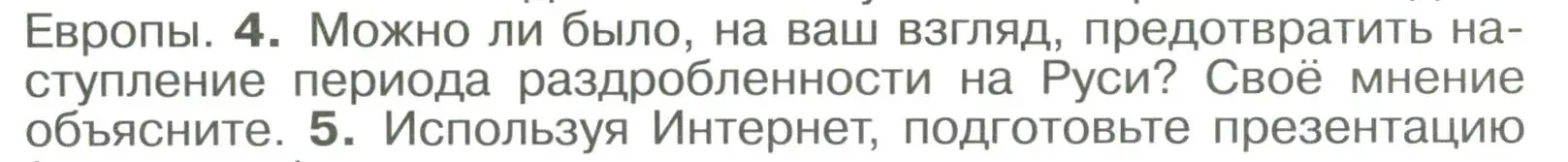 Условие номер 4 (страница 108) гдз по истории России 6 класс Арсентьев, Данилов, учебник 1 часть