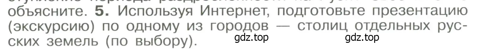 Условие номер 5 (страница 108) гдз по истории России 6 класс Арсентьев, Данилов, учебник 1 часть