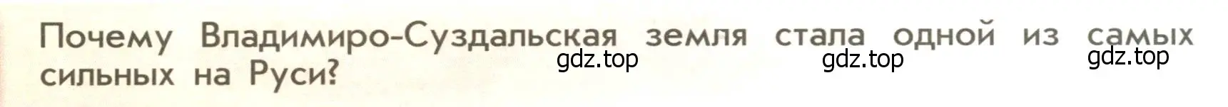 Условие  ✔ (страница 108) гдз по истории России 6 класс Арсентьев, Данилов, учебник 1 часть