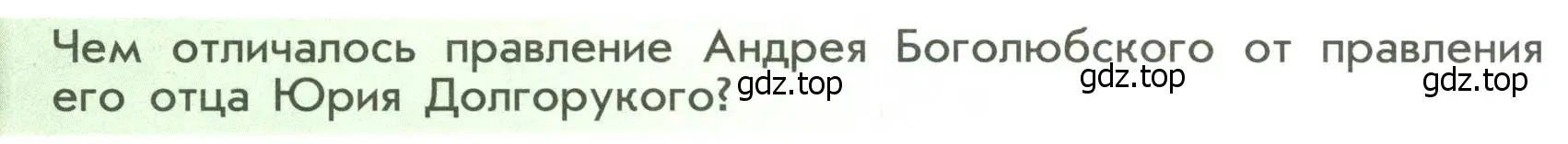 Условие  ?(3) (страница 112) гдз по истории России 6 класс Арсентьев, Данилов, учебник 1 часть