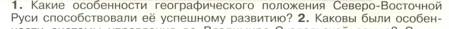 Условие номер 1 (страница 115) гдз по истории России 6 класс Арсентьев, Данилов, учебник 1 часть