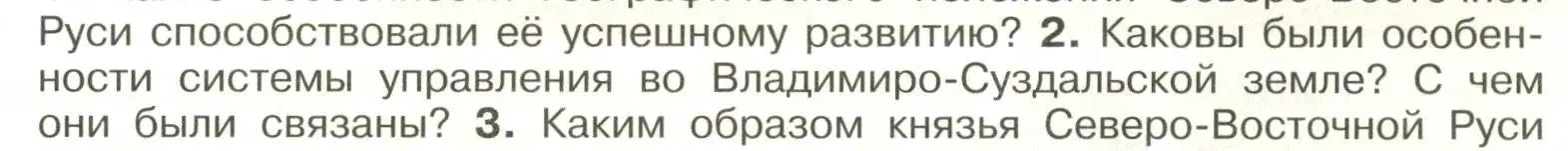 Условие номер 2 (страница 115) гдз по истории России 6 класс Арсентьев, Данилов, учебник 1 часть