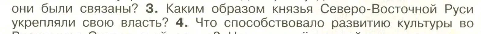 Условие номер 3 (страница 115) гдз по истории России 6 класс Арсентьев, Данилов, учебник 1 часть