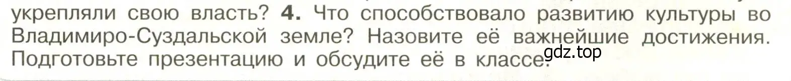 Условие номер 4 (страница 115) гдз по истории России 6 класс Арсентьев, Данилов, учебник 1 часть