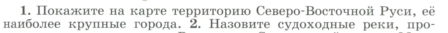 Условие номер 1 (страница 115) гдз по истории России 6 класс Арсентьев, Данилов, учебник 1 часть