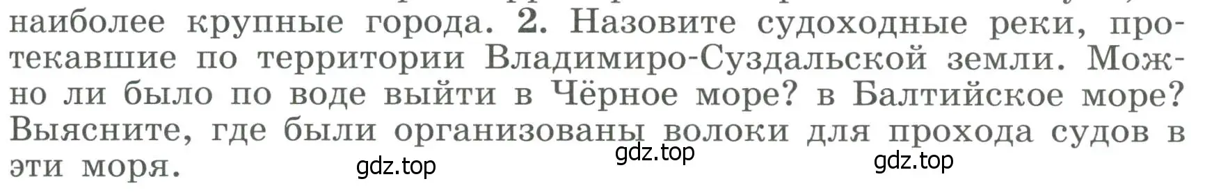 Условие номер 2 (страница 115) гдз по истории России 6 класс Арсентьев, Данилов, учебник 1 часть