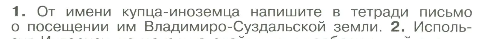 Условие номер 1 (страница 116) гдз по истории России 6 класс Арсентьев, Данилов, учебник 1 часть