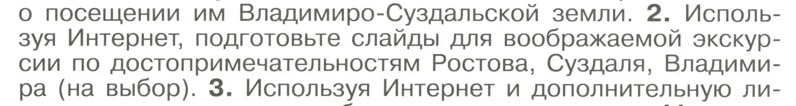 Условие номер 2 (страница 116) гдз по истории России 6 класс Арсентьев, Данилов, учебник 1 часть