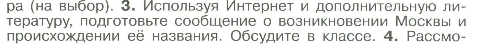 Условие номер 3 (страница 116) гдз по истории России 6 класс Арсентьев, Данилов, учебник 1 часть