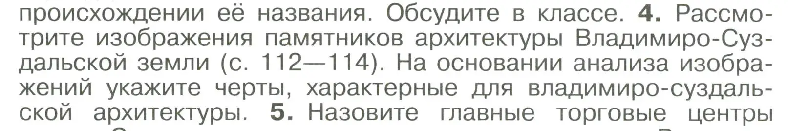 Условие номер 4 (страница 116) гдз по истории России 6 класс Арсентьев, Данилов, учебник 1 часть