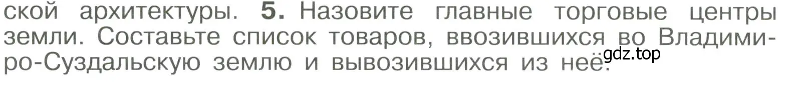 Условие номер 5 (страница 116) гдз по истории России 6 класс Арсентьев, Данилов, учебник 1 часть