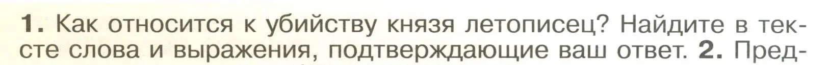 Условие номер 1 (страница 116) гдз по истории России 6 класс Арсентьев, Данилов, учебник 1 часть