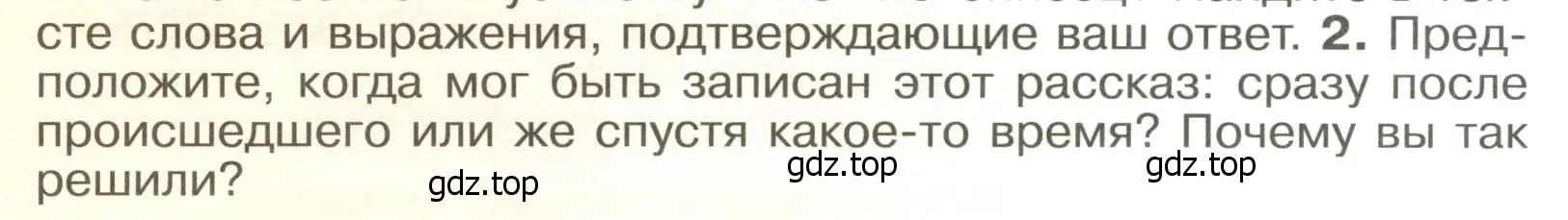 Условие номер 2 (страница 116) гдз по истории России 6 класс Арсентьев, Данилов, учебник 1 часть