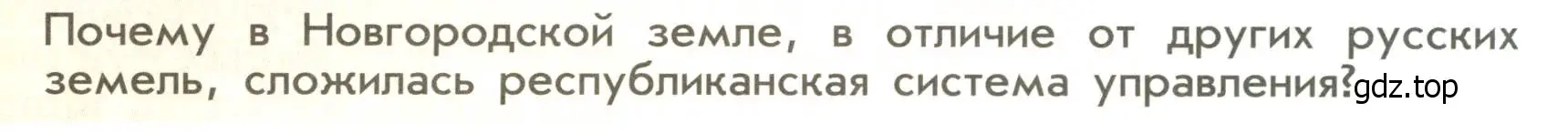 Условие  ✔ (страница 117) гдз по истории России 6 класс Арсентьев, Данилов, учебник 1 часть