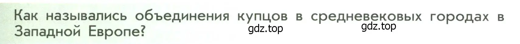 Условие  ?(2) (страница 119) гдз по истории России 6 класс Арсентьев, Данилов, учебник 1 часть