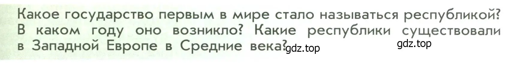 Условие  ?(3) (страница 119) гдз по истории России 6 класс Арсентьев, Данилов, учебник 1 часть