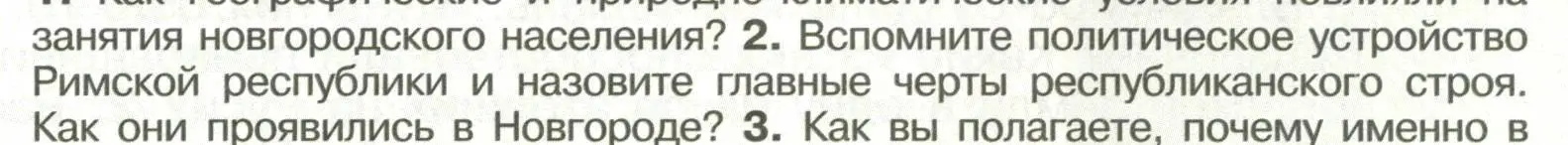 Условие номер 2 (страница 121) гдз по истории России 6 класс Арсентьев, Данилов, учебник 1 часть