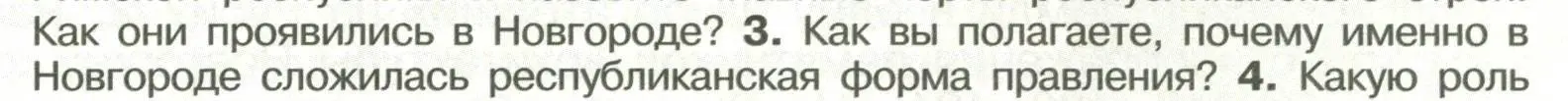 Условие номер 3 (страница 121) гдз по истории России 6 класс Арсентьев, Данилов, учебник 1 часть