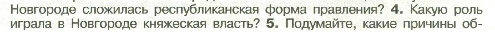 Условие номер 4 (страница 121) гдз по истории России 6 класс Арсентьев, Данилов, учебник 1 часть