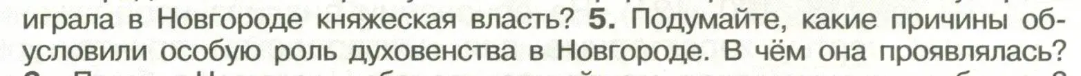 Условие номер 5 (страница 121) гдз по истории России 6 класс Арсентьев, Данилов, учебник 1 часть