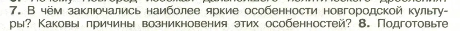 Условие номер 7 (страница 121) гдз по истории России 6 класс Арсентьев, Данилов, учебник 1 часть