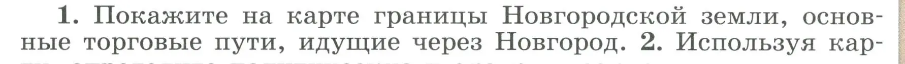 Условие номер 1 (страница 122) гдз по истории России 6 класс Арсентьев, Данилов, учебник 1 часть