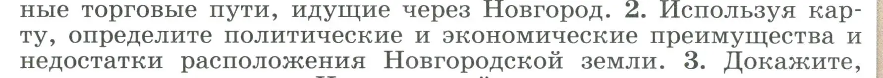 Условие номер 2 (страница 122) гдз по истории России 6 класс Арсентьев, Данилов, учебник 1 часть