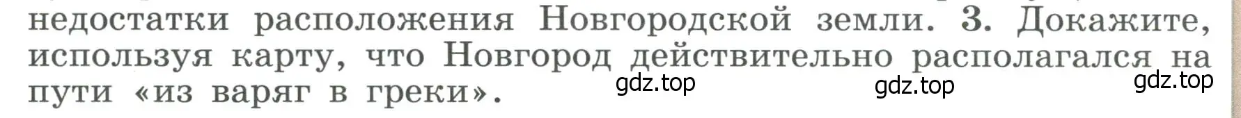 Условие номер 3 (страница 122) гдз по истории России 6 класс Арсентьев, Данилов, учебник 1 часть