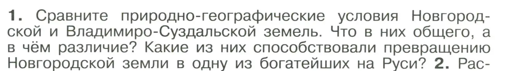 Условие номер 1 (страница 122) гдз по истории России 6 класс Арсентьев, Данилов, учебник 1 часть