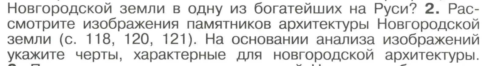 Условие номер 2 (страница 122) гдз по истории России 6 класс Арсентьев, Данилов, учебник 1 часть