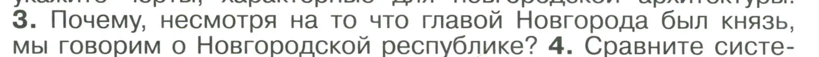 Условие номер 3 (страница 122) гдз по истории России 6 класс Арсентьев, Данилов, учебник 1 часть