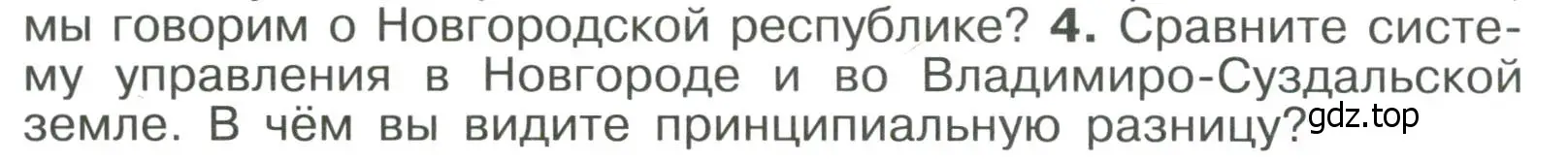 Условие номер 4 (страница 122) гдз по истории России 6 класс Арсентьев, Данилов, учебник 1 часть