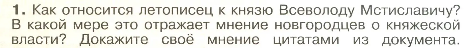 Условие номер 1 (страница 122) гдз по истории России 6 класс Арсентьев, Данилов, учебник 1 часть