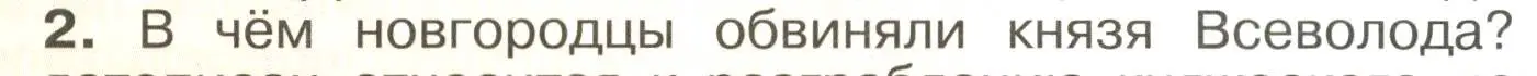 Условие номер 2 (страница 122) гдз по истории России 6 класс Арсентьев, Данилов, учебник 1 часть