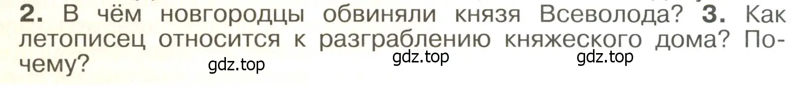 Условие номер 3 (страница 122) гдз по истории России 6 класс Арсентьев, Данилов, учебник 1 часть