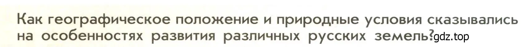 Условие  ✔ (страница 123) гдз по истории России 6 класс Арсентьев, Данилов, учебник 1 часть