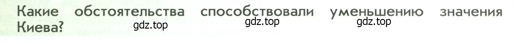 Условие  ?(1) (страница 123) гдз по истории России 6 класс Арсентьев, Данилов, учебник 1 часть